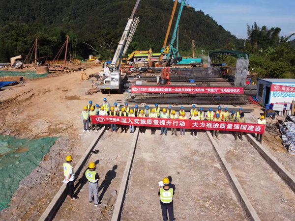 瑞孟高速公路德宏段項目部舉行2021年“質(zhì)量月”活動啟動儀式